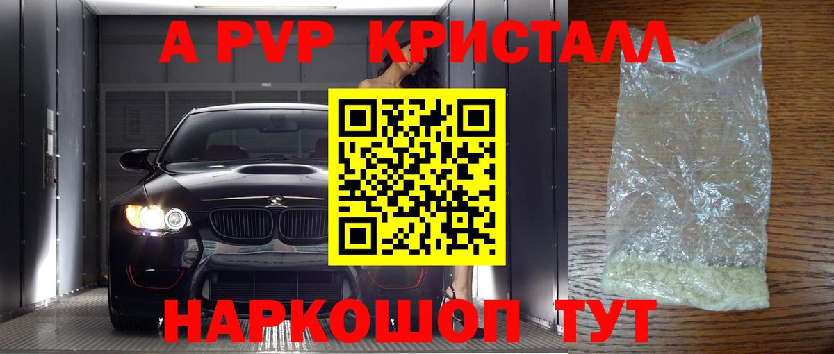 Alpha PVP VHQ Светлоград