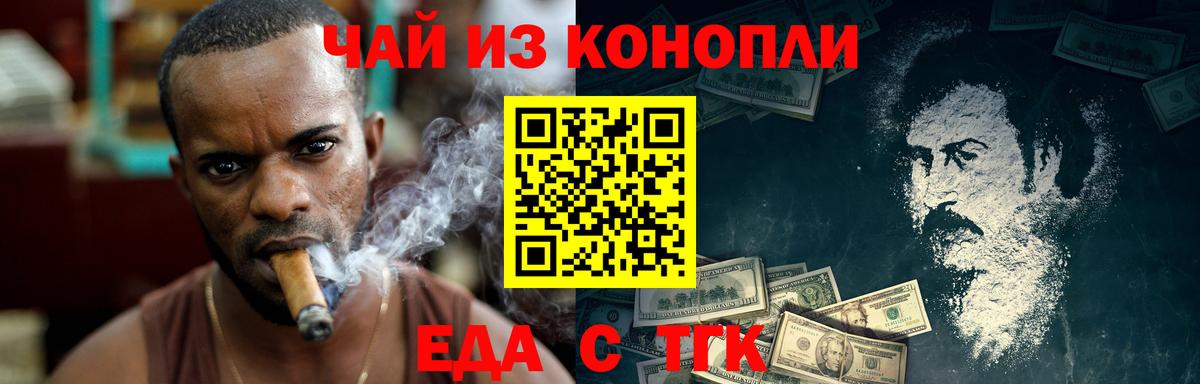 Светлоград  Еда ТГК марихуана  Вход с VPN 