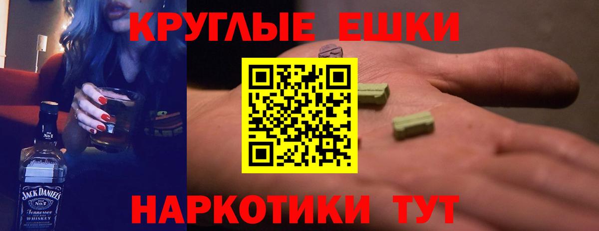 Экстази круглые Светлоград